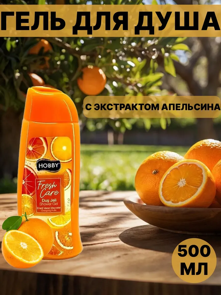 Hobby՝ լոգանքի գել, նարնջի բույրով, 500 մլ, Хозяйственные товары и средства ухода — купить онлайн на Breeze