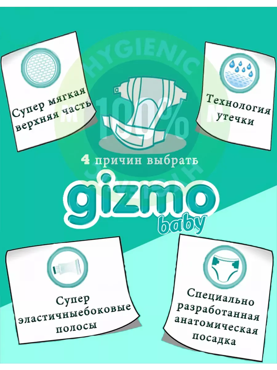 Gizmo մանկական տակդիրներ 6 չափս, գիշերային և ցերեկային, 34 հատ, Дети и малыши — купить онлайн на Breeze 3