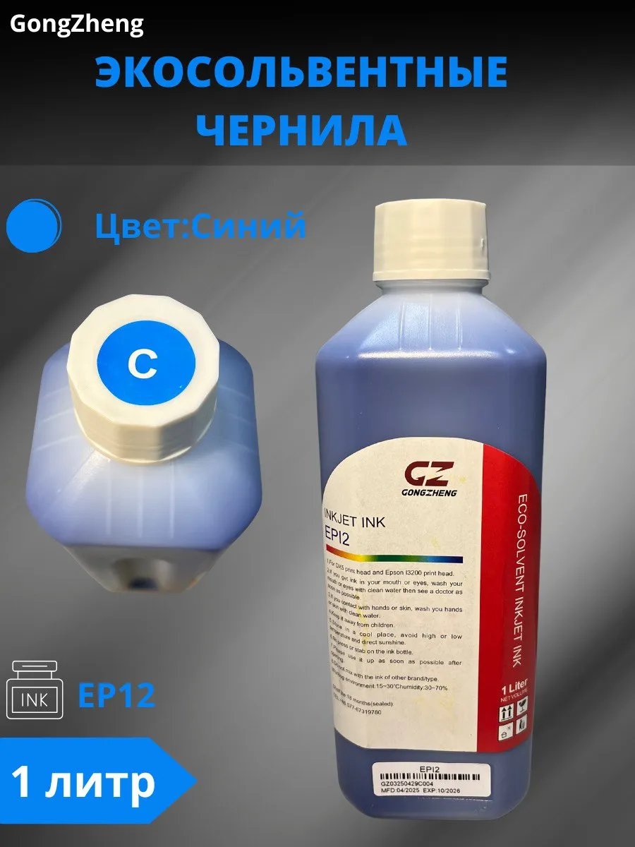 GongZheng էկո-սոլվենտային թանաք՝ տպիչի համար — buy online on Breeze