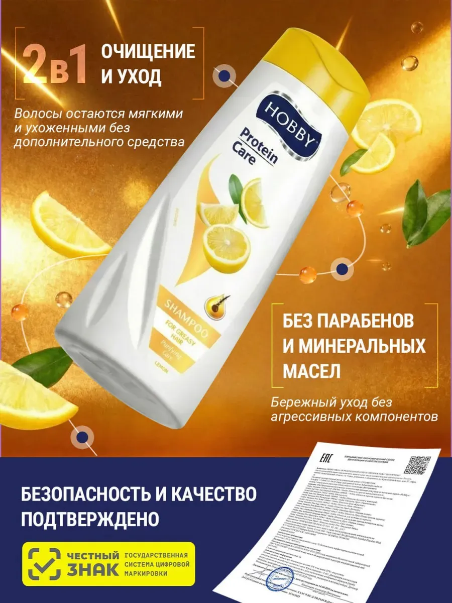 Սպիտակուցներով և կիտրոնի էքստրակտով շամպույն,500 մլ, Хозяйственные товары и средства ухода — купить онлайн на Breeze 2