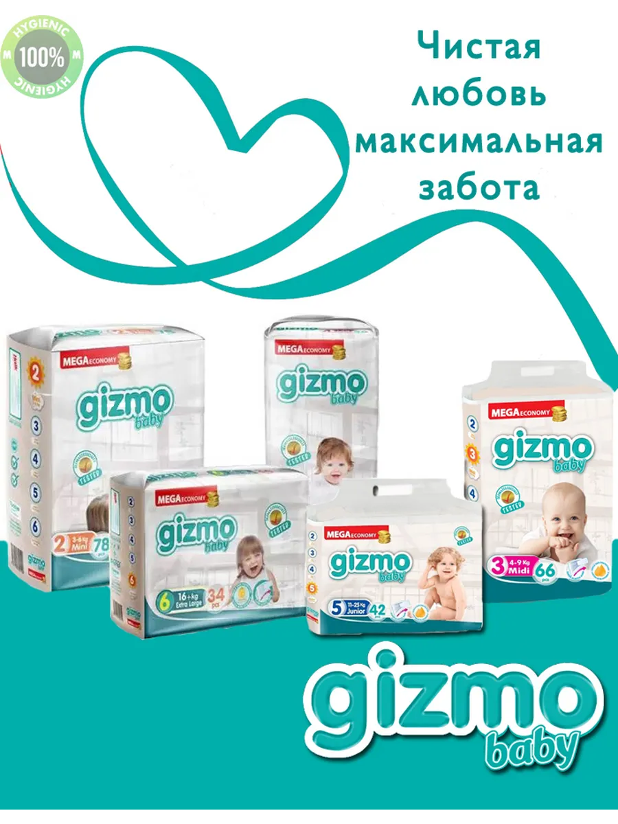 Gizmo մանկական տակդիրներ N5, 11-25 կգ, 84 հատ,2 տուփ, Երեխաներ և նորածիններ՝ գնել առցանց Breeze-ում 5