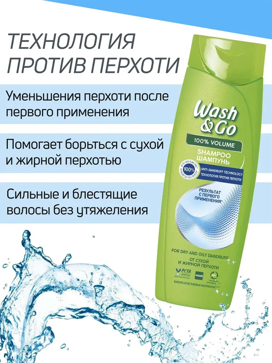 Wash ang go մազերի շամպուն, ալոե վերայով,թեփի դեմ, 2 հատ, Տնտեսական ապրանքներ  և խնամքի պարագաներ՝ գնել առցանց Breeze-ում 3