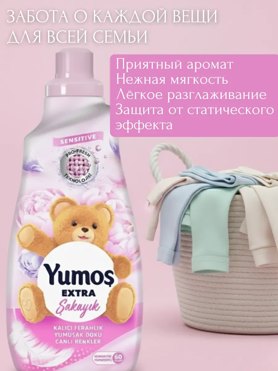 Yumos` լվացքի կոնդիցիոներ, Տնտեսական ապրանքներ  և խնամքի պարագաներ՝ գնել առցանց Breeze-ում 2