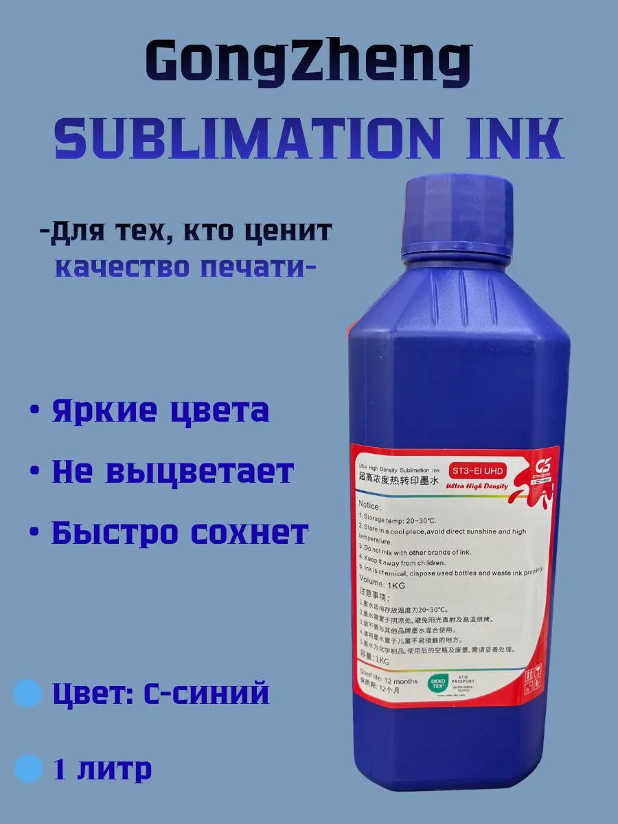 GongZheng սուբլիմացիոն թանաք՝ կապույտ, 1 լիտր — buy online on Breeze