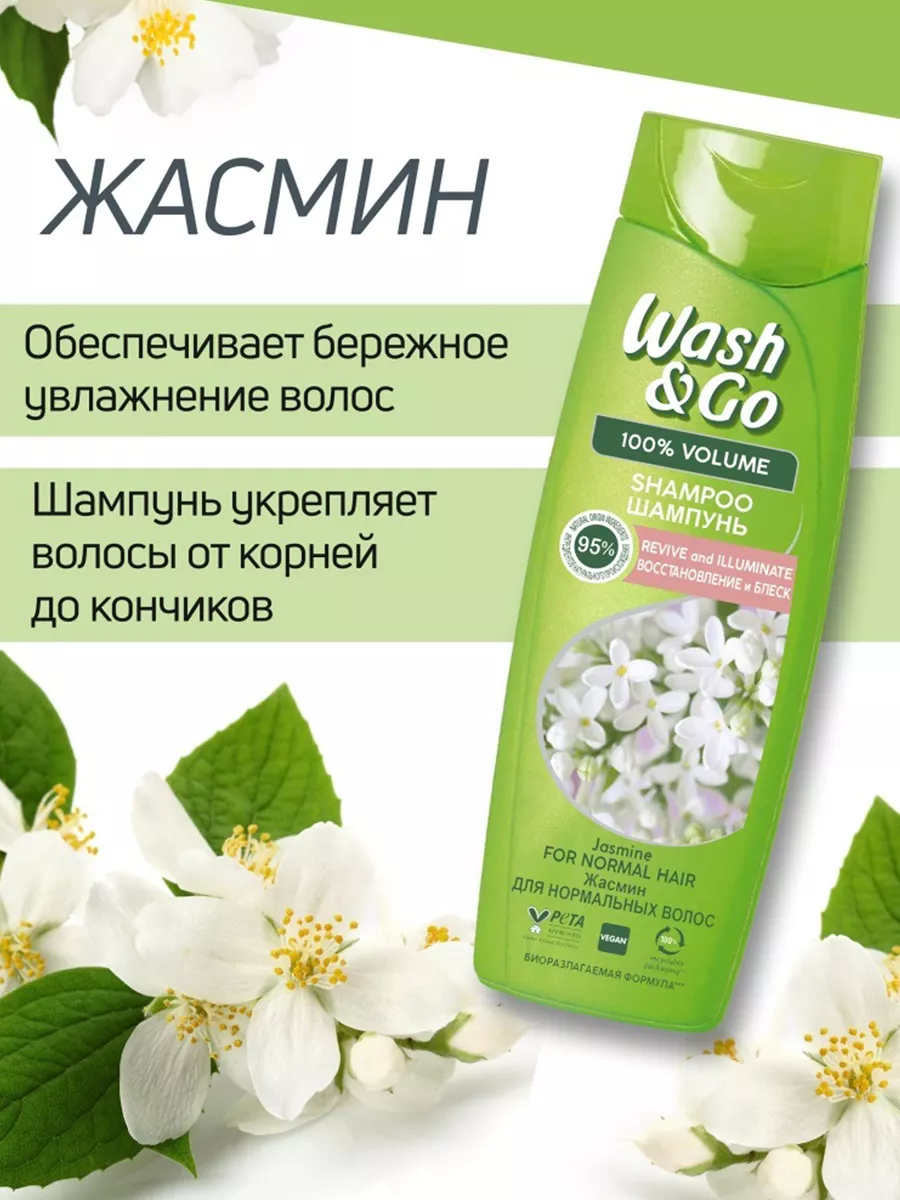 Wash and go շամպուն՝ նորմալ մազերի համար, Տնտեսական ապրանքներ  և խնամքի պարագաներ՝ գնել առցանց Breeze-ում 3