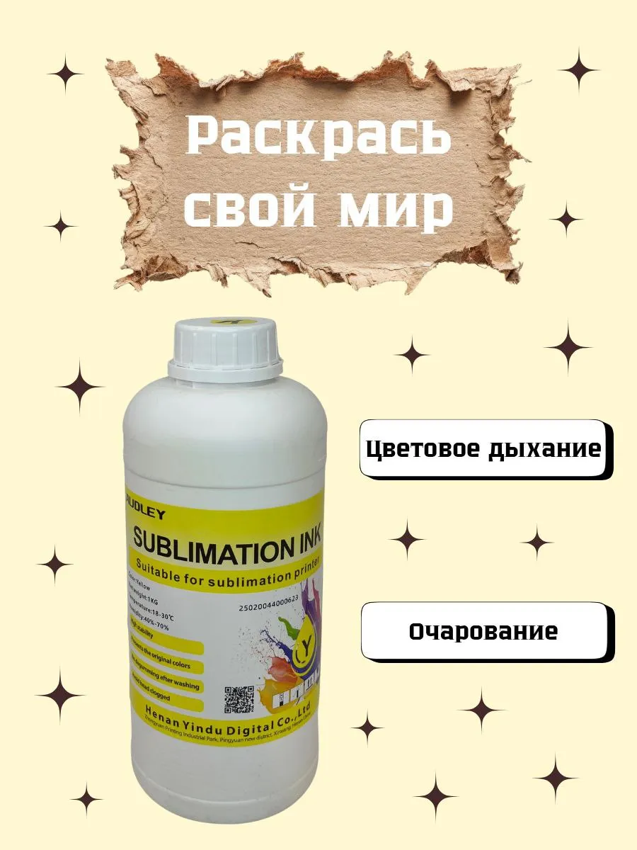AUDLAY սուբլիմացիոն թանաք՝ դեղին,1 լիտր, Материалы для печати — купить онлайн на Breeze 3