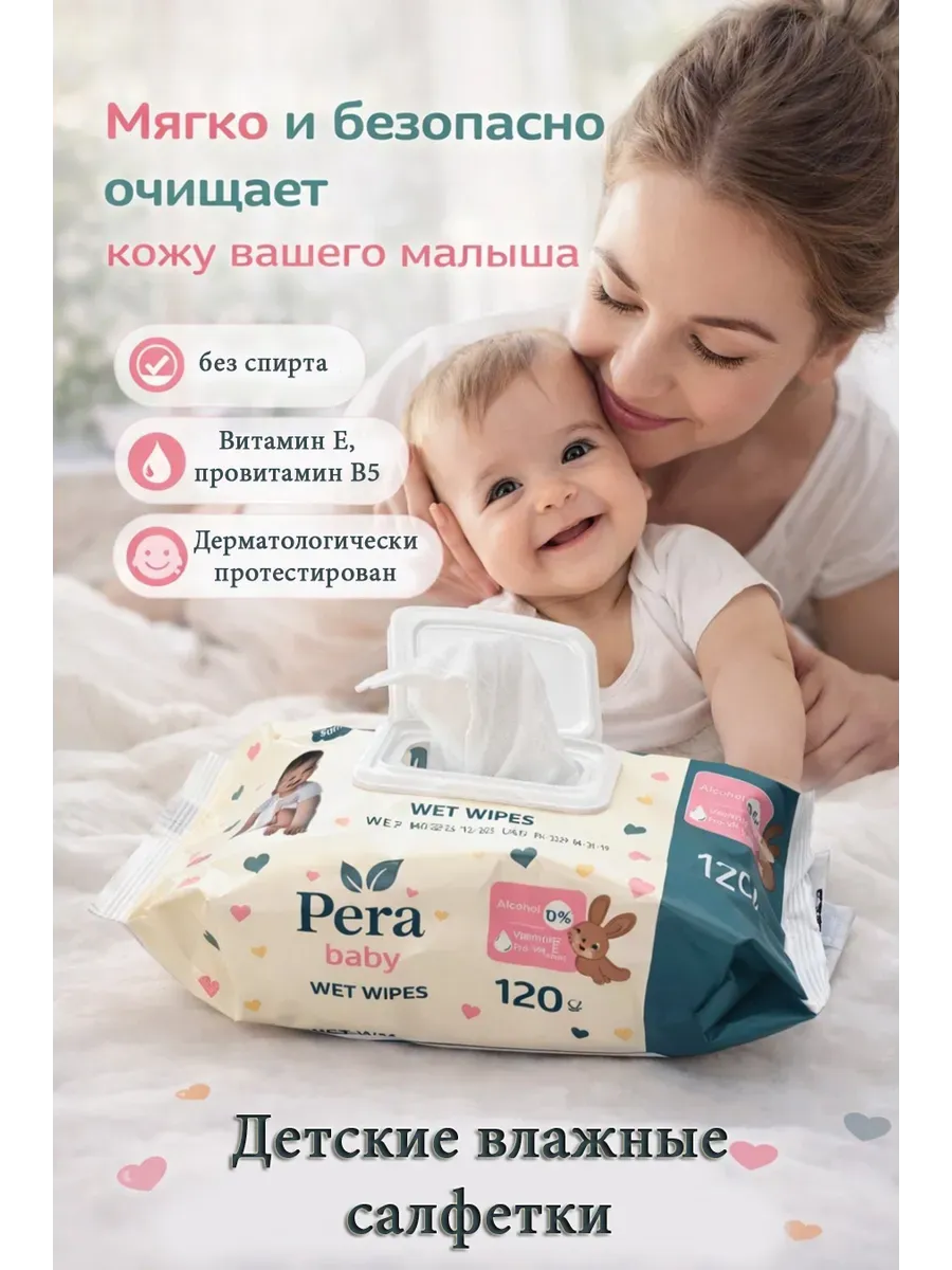 Pera Baby՝մանկական խոնավ անձեռոցիկներ, 120հատ՝ գնել առցանց Breeze-ում