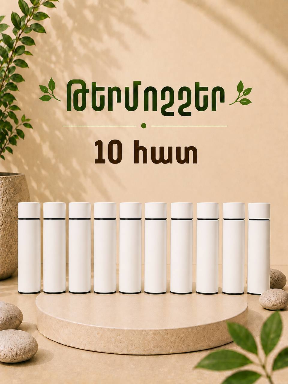 LED էկրանով վակուումային թերմոշշեր՝ 500 մլ՝ գնել առցանց Breeze-ում