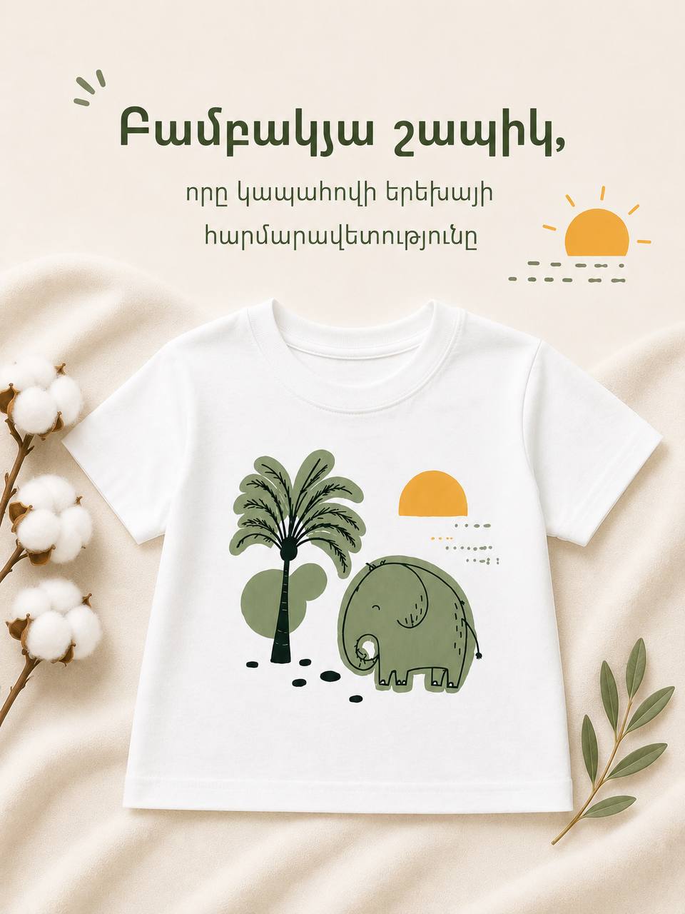 Մանկական բամբակյա շապիկ՝ գնել առցանց Breeze-ում
